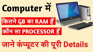 How to Know All Details of Laptop  Computer ki Properties Kaise Dekhe  Shani Tech [upl. by Sieber]