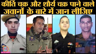 Independence Day gallantry awards की घोषणा  Kirti Chakra  Abdul Rashid Kalas [upl. by Llerroj]