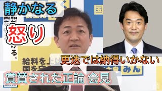 国民代表：玉木『小西議員のさらなる処分を求める』 [upl. by Nial492]