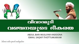 വിവാദ മുടി വഞ്ചനയുടെ ഭീകരത [upl. by Subak]