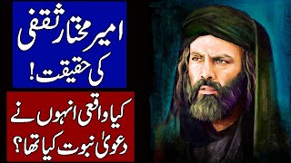 History amp Biography of Ameer Mukhtar Al Thaqafi in Hindi amp Urdu [upl. by Gennaro649]