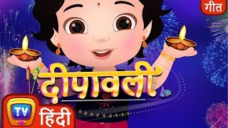 दीपावली गाना Deepavali Songs Collection  Diwali Hindi Rhymes For Children  ChuChu TV [upl. by Naerad]