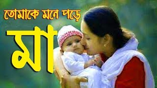 Ma Song  Bangla Islamic Song 2018  Ma Gojol  Abu Rayhan [upl. by Ozkum]