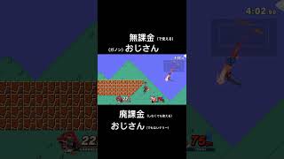 オリンピックが熱い！スマブラsp ガノンドロフ 撃墜 テリー オリンピック 無課金おじさん 廃課金おじさん [upl. by Ulphiah671]