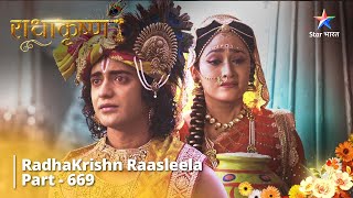 राधाकृष्ण  RadhaKrishn Raasleela Part  669  radhakrishn starbharat [upl. by Arianna]