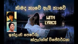 කිමද නාවේ with Lyrics  Kimada nawe [upl. by Labinnah500]