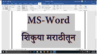 MSWord in Simple Marathi MSWord आता मराठीत [upl. by Ashil]