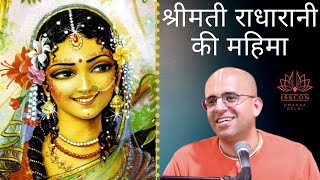 Amogh Lila Prabhu  श्रीमती राधारानी की महिमा quotGlories of Shrimati Radharaniquot  ISKCON Dwarka [upl. by Haroppiz111]