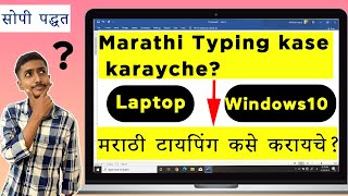 Marathi Typing on Windows 10 Simple WayMarathi 2020 Method1   How to Type Marathi in Laptop [upl. by Infeld]